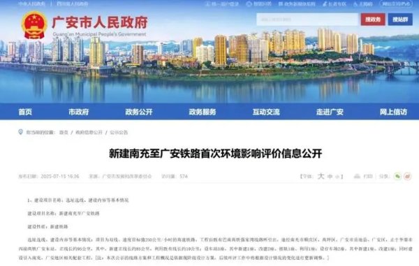 正规股票配资网 获批！成都⇋广安1.3小时直达，四川高铁+1