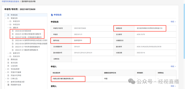 配资网站配资 西贝曾申请“速冻复热辣椒炒肉菜肴及其制备方法”发明专利，因不具备创造性被驳回