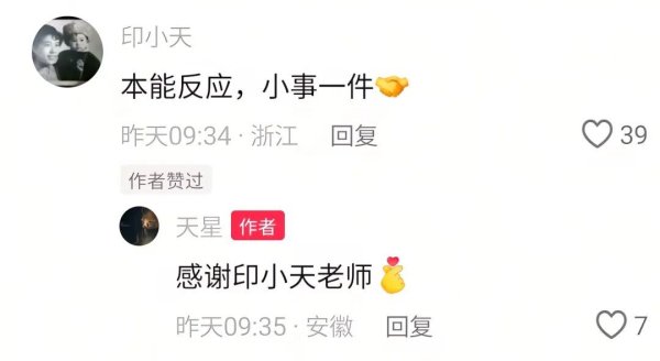 正规股票配资网 演员印小天，景区救人